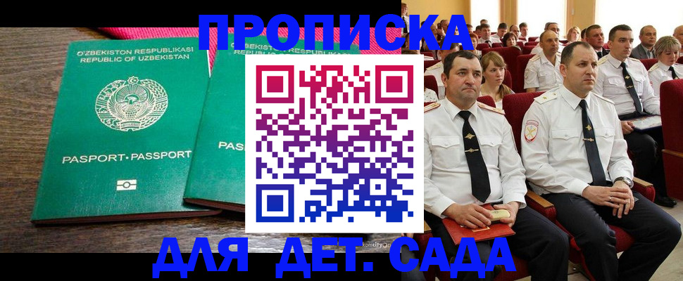 временная регистрация для школы в Чернушке