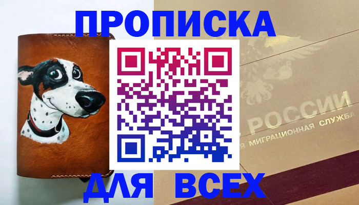 прописка гарантия в Чернушке